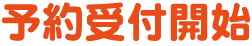 利用期間