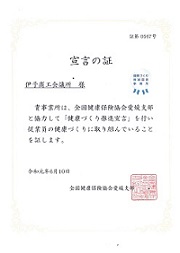 健康経営宣言
